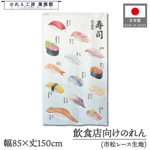 ̂ a 85cm 150cm i 1   SUSHI CXg ɂ R͊ g  a _ Ԏd؂J[e ډB ^yXg[  X  Ɩp Xܗp HX 