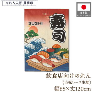 ̂ a 85cm 120cm i    SUSHI g xmR Ukiyo-e Style G ̕ AR~ CoEh g  a _ Ԏd؂ ډB ^yXg[ Ɩp Xܗp HX 