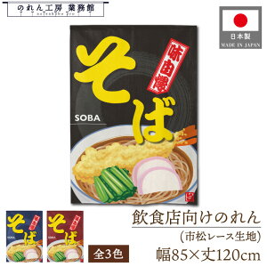 ̂ a 85cm 120cm   SOBA CXg g  a _ Ԏd؂J[e ډB ^yXg[  X  Ɩp Xܗp HX 