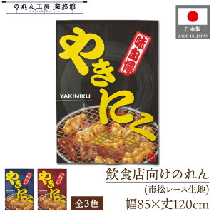̂ a 85cm 120cm ₫ɂ ē Ă YAKINIKU CXg g  a _ Ԏd؂J[e ډB ^yXg[  X  Ɩp Xܗp HX 