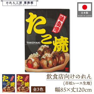 ̂ a 85cm 120cm ₫ Ă ^RĂ TAKOYAKI CXg g  a _ Ԏd؂J[e ډB ^yXg[  X  Ɩp Xܗp HX 