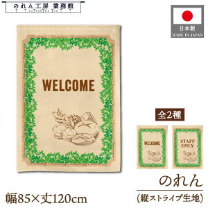 ̂ p m 85cm 120cm WELCOME STAFF ONLY X^btI[ p x[J[ g  m _ Ԏd؂J[e ډB ^yXg[  X  Ɩp Xܗp HX 