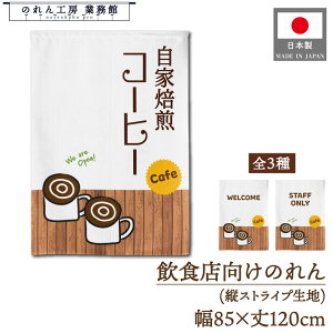 ̂ g R[q[ coffee 85cm 120cm WELCOME STAFF ONLY X^btI[  JtF iX R[q[ ]ƈ ډB Ԏd؂J[e |X^[ ^yXg[ m Ɩp Xܗp 