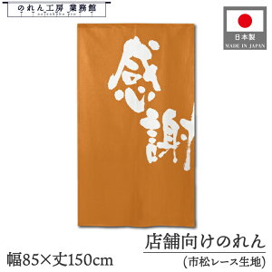 ̂ a 85cm 150cm  肪Ƃ܂   g Ԏd؂J[e ډB ^yXg[  X  Ɩp Xܗp HX 