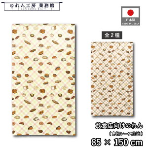 ̂ p m 85cm 150cm `FbN͗l 2 uE x[W p x[J[ g  m _ Ԏd؂J[e ډB ^yXg[  X  Ɩp Xܗp HX 