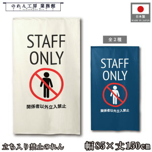 ̂ m a 85cm 150cm 2 STAFF ONLY X^btI[ ֌W҈ȊO֎~ AC{[  g  m a _ Ԏd؂J[e ډB ^yXg[  X  Ɩp X
