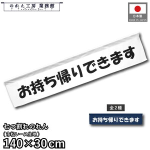  ̂  140cm 30cm 7 2 Ał܂   eCNAEg take out g a JE^[  Lb`J[   w Cxg ̑ POP |bv Ɩp Xܗp HX