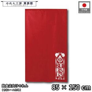 ̂ a 85cm 150cm X̗mH bh  g  a _ Ԏd؂J[e ډB ^yXg[  X  Ɩp Xܗp HX 