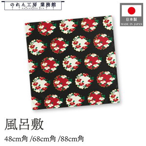 風呂敷 ふろしき 3サイズ 椿 つばき ツバキ 花 48cm 68cm 88cm 中巾 二巾 二四巾 大判 エコバッグ お弁当 包み 高級感 着物 冠婚葬祭 ギフト お中元 お歳暮 和柄 収納 日本製 業務用