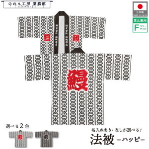 はっぴ 法被 オーダー 名入れ 名前入れ 文字入れ 鰻 うなぎ ウナギ 吉原繋ぎ 蒲焼 かば焼き 土用の丑の日 スーパー 販促 フリーサイズ イベント 祭 業務用 店舗用 飲食店 居酒屋