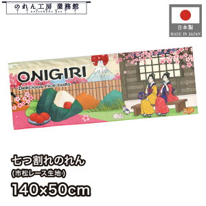  ̂  a 140cm 50cm 7 ɂ ނ ONIGIRI Ukiyo-e Style G ̕ AR~ CoEh g a _ Ԏd؂ ډB ^yXg[ Ɩp Xܗp HX 