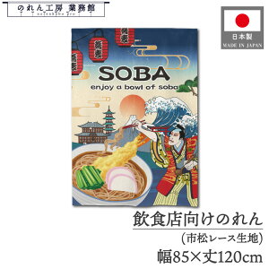 ̂ a 85cm 120cm  SOBA Ukiyo-e Style G ̕ AR~ CoEh g  a _ Ԏd؂ ډB ^yXg[ Ɩp Xܗp HX  CO { yY JAPAN NORE