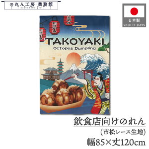 ̂ a 85cm 120cm Ă ₫ TAKOYAKI Ukiyo-e Style G ̕ AR~ CoEh g  a _ Ԏd؂ ډB ^yXg[ Ɩp Xܗp HX  CO 