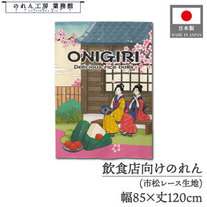 ̂ a 85cm 120cm ɂ ONIGIRI Ukiyo-e Style G ̕ AR~ CoEh g  a _ Ԏd؂ ډB ^yXg[ Ɩp Xܗp HX  CO { yY J