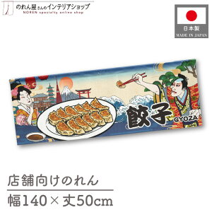  ̂  a 140cm 50cm 7 Lq GYOZA Ukiyo-e Style G ̕ AR~ CoEh g a Ԏd؂ ډB 䖋 Ɩp Xܗp HX  CO { yY