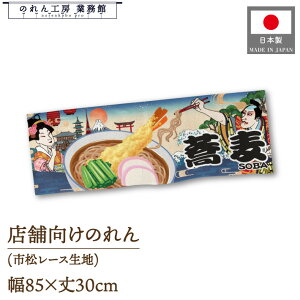 V[g ̂ a  85cm 30cm SOBA  ̑ X[p[ GhY o o Z[  Ukiyo-e Style G ̕ AR~ CoEh g JE^[ Ɩp Xܗp HX