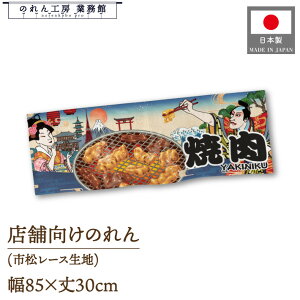 y271:59܂P3{zV[g ̂ a ē 85cm 30cm YAKINIKU  ̑ X[p[ GhY o o Z[  Ukiyo-e Style G ̕ AR~ CoEh g JE^[