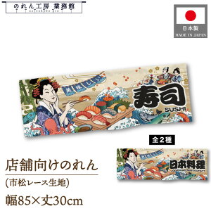 V[g ̂ a i 85cm 30cm 2   SUSHI  ̑ X[p[ GhY o o Z[  Ukiyo-e Style G ̕ AR~ CoEh g JE^[ Ɩp 