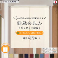 【名入れ可能※有料】のれん 無地 サイズオーダー 幅30〜260cm 丈30〜240cm 2つ割 10色 ブッチャー オー…