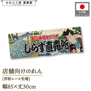 �̂�� �V���[�g�� 85cm�� 30cm�� �������� ���炷������ �C�N Yakusya-e Style �̕��� �����G �C�x���g �t�F�A ���Y�W �g�� �Ɩ��p �X�ܗp ���H�X �y�؃R�[�i�[ �X�ܑ��� �̂��t���[��