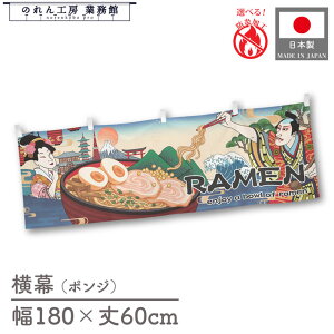  h hH 䖋 ̂  a 180cm 60cm `` RAMEN [߂ [ f Ukiyo-e Style G ̕ AR~ CoEh ̑ POP R X Ŕ  Cxg Ɩ