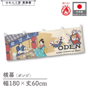  ODEN ł Hו  180cm 60cm `` h 䖋 ̂ g  Ukiyo-e Style G ̕ AR~ CoEh ̑ |bv POP X  Cxg Ɩp Xܗp H
