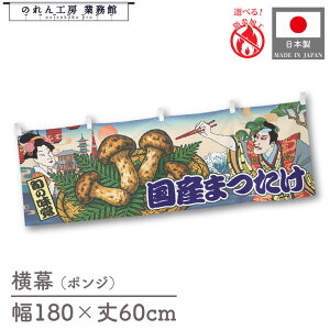 y4202P10{z Y܂ ̂ LmR  Hו  180cm 60cm `` h 䖋 ̂ g  Ukiyo-e Style G ̕ CoEh ̑ |bv POP  C