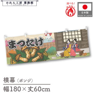 y4202P10{z ܂  ̂ LmR  Hו  180cm 60cm `` h 䖋 ̂ g  Ukiyo-e Style G ̕ CoEh ̑ |bv POP  C