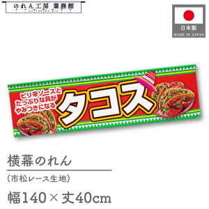  ̂  140cm 40cm 7 ݂^RX TACOS ʐ^ LVR g m m  Lb`J[ JE^[   w Cxg ̑ POP |bv Ɩp Xܗp HX