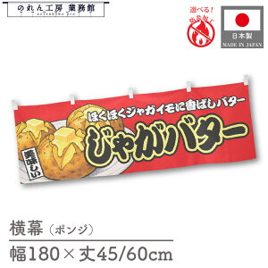 ���� ���Ⴊ�o�^�[ �� �H�ו� ���� 180cm�� 45cm�� 60cm�� ���`�` �h�� ���䖋 ����̂�� �g�� ���� �̑� �|�b�v POP �� �C�x���g �Ɩ��p �X�ܗp ���H�X �X�[�p�[ �R���r�j