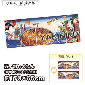  ̂  a   170cm 65cm 5 ē YAKINIKU Ukiyo-e Style G ̕ AR~ CoEh g a _ Ԏd؂ ډB ^yXg[ Ɩp Xܗp HX 