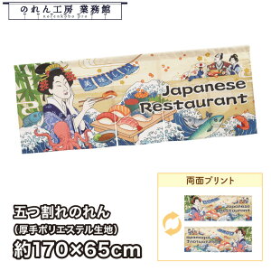  ̂  a   170cm 65cm 5 aH Japanese Restaurant Ukiyo-e Style G ̕ AR~ CoEh g a _ Ԏd؂ ډB ^yXg[ Ɩp Xܗp H