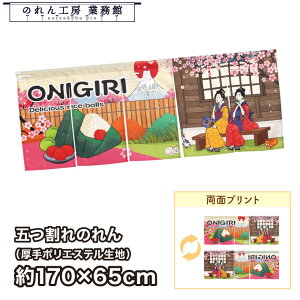  ̂  a   170cm 65cm 5 ɂ ނ ONIGIRI Ukiyo-e Style G ̕ AR~ CoEh g a _ Ԏd؂ ډB ^yXg[ Ɩp Xܗp 