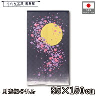 のれん 和風 85cm幅 150cm丈 月光桜 春 月 夜桜 月見 さくら 暖簾 半間 和柄 モダン シンプル ナチュラル…