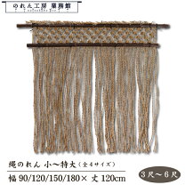 楽天市場】縄のれん 6尺の通販