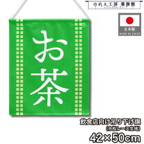楽天市場】お茶暖簾の通販