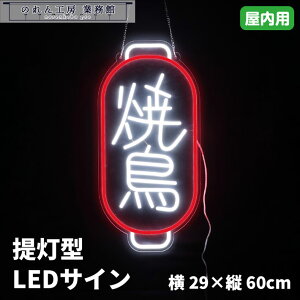 LEDTC Ē 񓔌^ 29cm c60cm Cg LED lITC TC{[h  Ŕ lI lIŔ NEON SIGN NEON