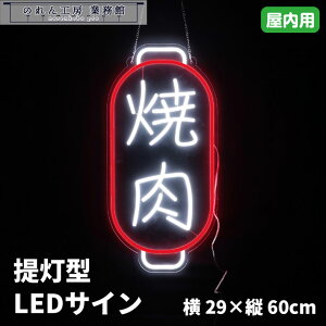 LEDTC ē 񓔌^ 29cm c60cm Cg LED lITC TC{[h  Ŕ lI lIŔ NEON SIGN NEON