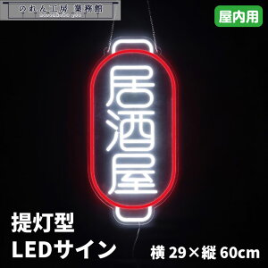 LEDTC  񓔌^ 29cm c60cm Cg LED lITC TC{[h  Ŕ lI lIŔ NEON SIGN NEON