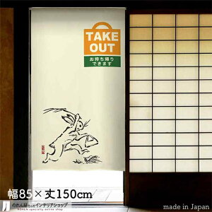 ̂ bO TAKE OUT 85cm 150cm AC{[ zCg bY ETM  a X HX  g m Ԏd؂ J[e ^yXg[ |X^[ ډB