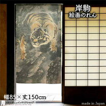 楽天市場】和風 ついたて 虎の通販