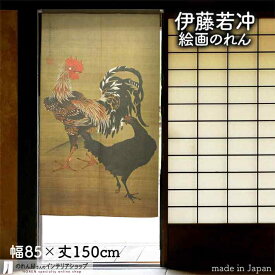 伊藤若冲 のれん 日本 土産 プレゼント 大鶏雌雄図 85cm幅 150cm丈 カーキ 絵画 名画 浮世絵 おしゃれ 和風 暖簾 ノレン 間仕切り カーテン タペストリー ポスター 目隠し 玄関 階段 洗面所 部屋 仕切り 棚 パントリー