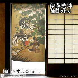 伊藤若冲 のれん 日本 土産 プレゼント 芙蓉双鶏図 85cm幅 150cm丈 カーキ 絵画 名画 浮世絵 おしゃれ 和風 暖簾 ノレン 間仕切り カーテン タペストリー ポスター 目隠し 玄関 階段 洗面所 部屋 仕切り 棚 パントリー