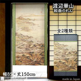 楽天市場 山 のれんの通販 楽天市場 山 のれんの通販