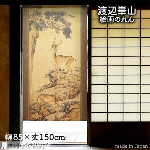 nӛR ̂ 啎} 85cm 150cm  uE G  G  a g m Ԏd؂ J[e ^yXg[ |X^[ ډB  Ki ʏ  d؂ I pg