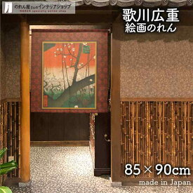 楽天市場 歌川広重梅屋敷の通販