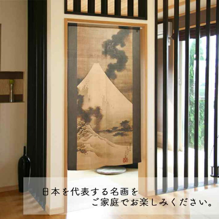 楽天市場】葛飾北斎 のれん 富士越龍図 85cm幅 150cm丈 絵画 名画 