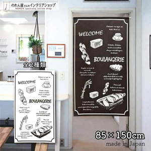 yGg[Iōő100%PobNẑ p WELCOME BOULANGERIE 85cm 150cm S2 uE p x[J[  X HX  g m Ԏd؂ J[e ^yXg