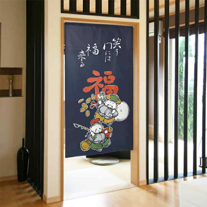 楽天市場 のれん 笑う門には福来る 85cm幅 150cm丈 全3種類 七福神 大黒天 恵比寿天 縁起物 ことわざ ホワイト イエロー ネイビー おしゃれ 和風 暖簾 間仕切り カーテン タペストリー ポスター 目隠し 玄関 階段 洗面所 部屋 仕切り 棚 パントリー のれん屋さんの
