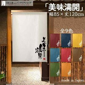 楽天市場 オレンジ のれん カーテン ブラインド インテリア 寝具 収納の通販